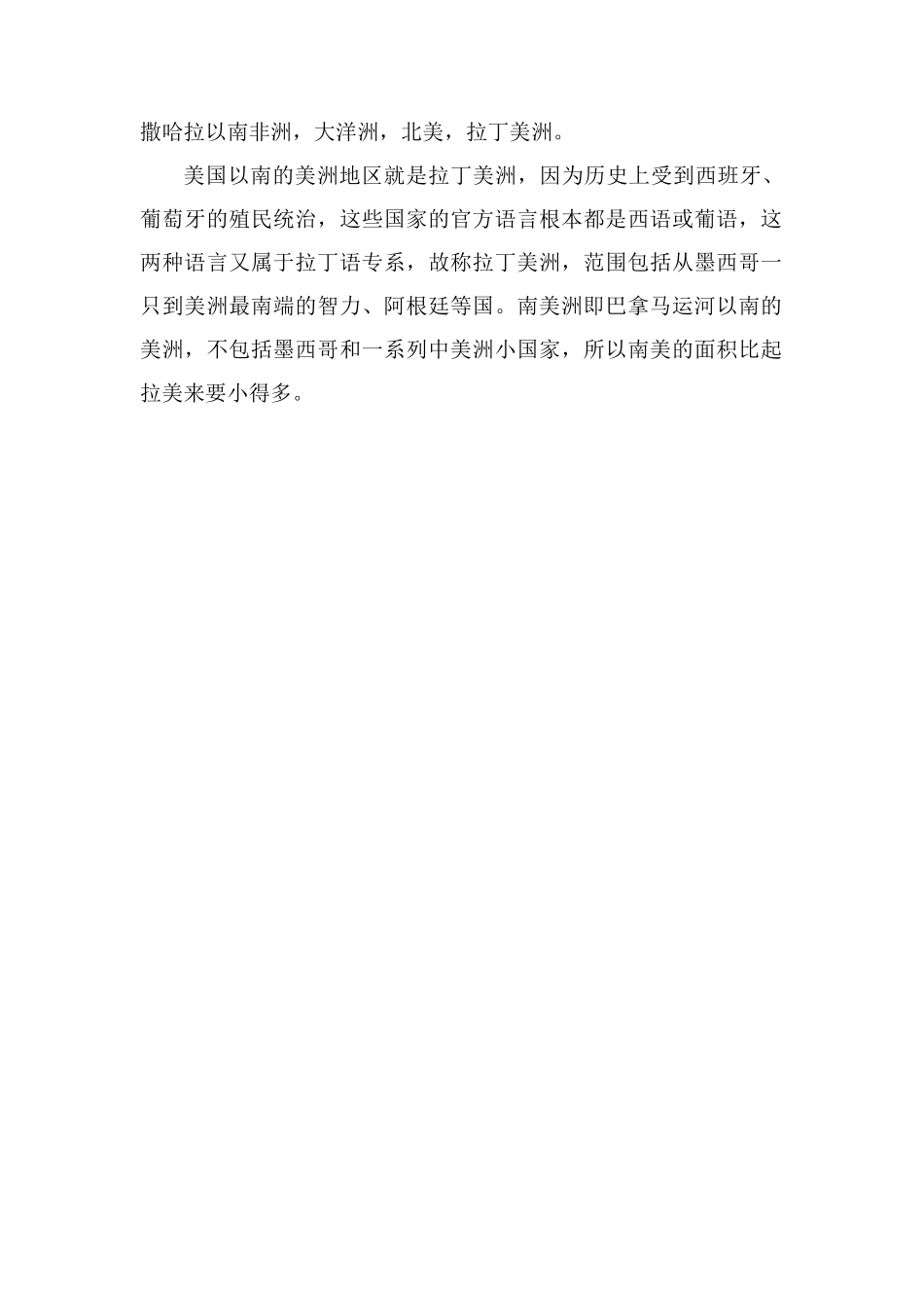 南美洲和拉丁美洲区别_第2页