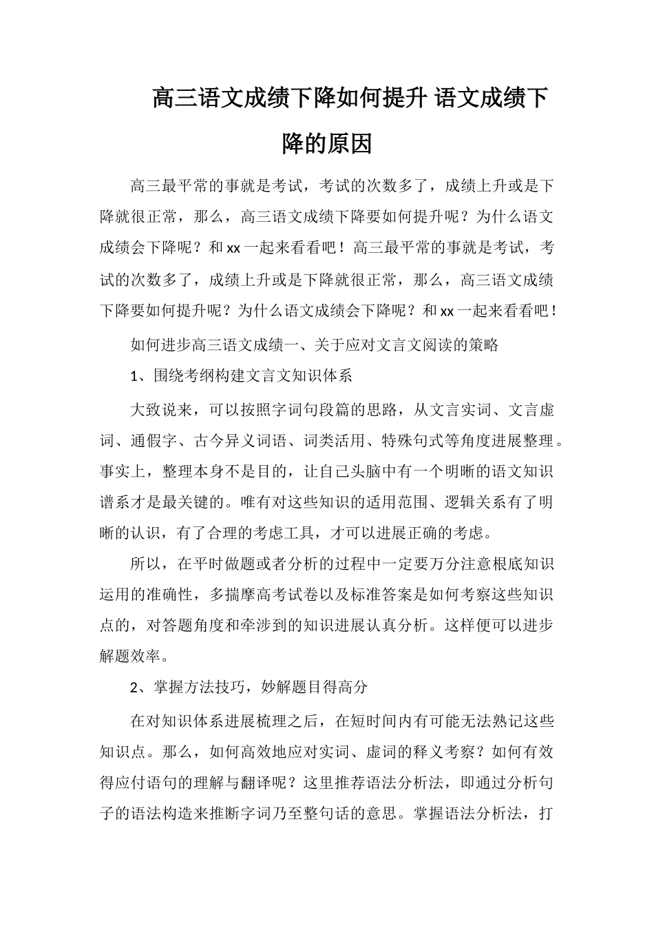 高三语文成绩下降如何提升语文成绩下降的原因_第1页