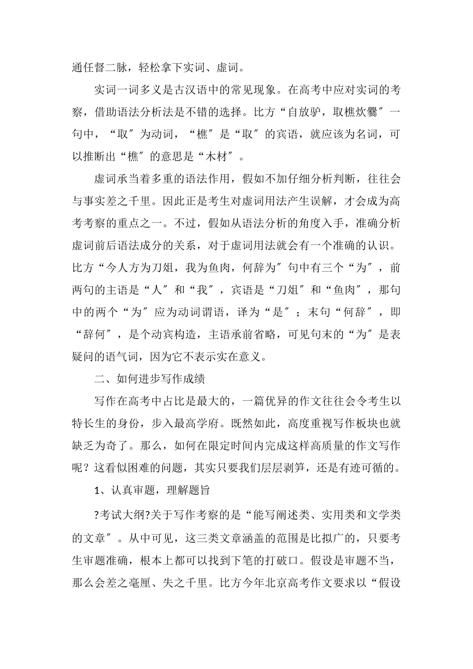 高三语文成绩下降如何提升语文成绩下降的原因_第2页