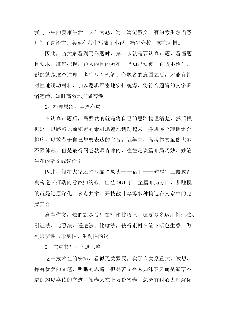 高三语文成绩下降如何提升语文成绩下降的原因_第3页