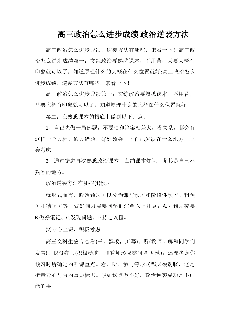 高三政治怎么提高成绩政治逆袭方法_第1页