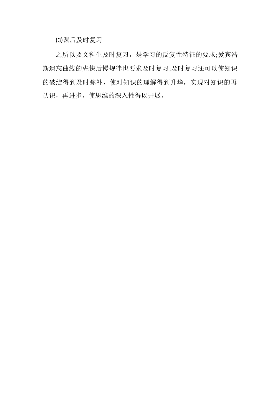 高三政治怎么提高成绩政治逆袭方法_第2页