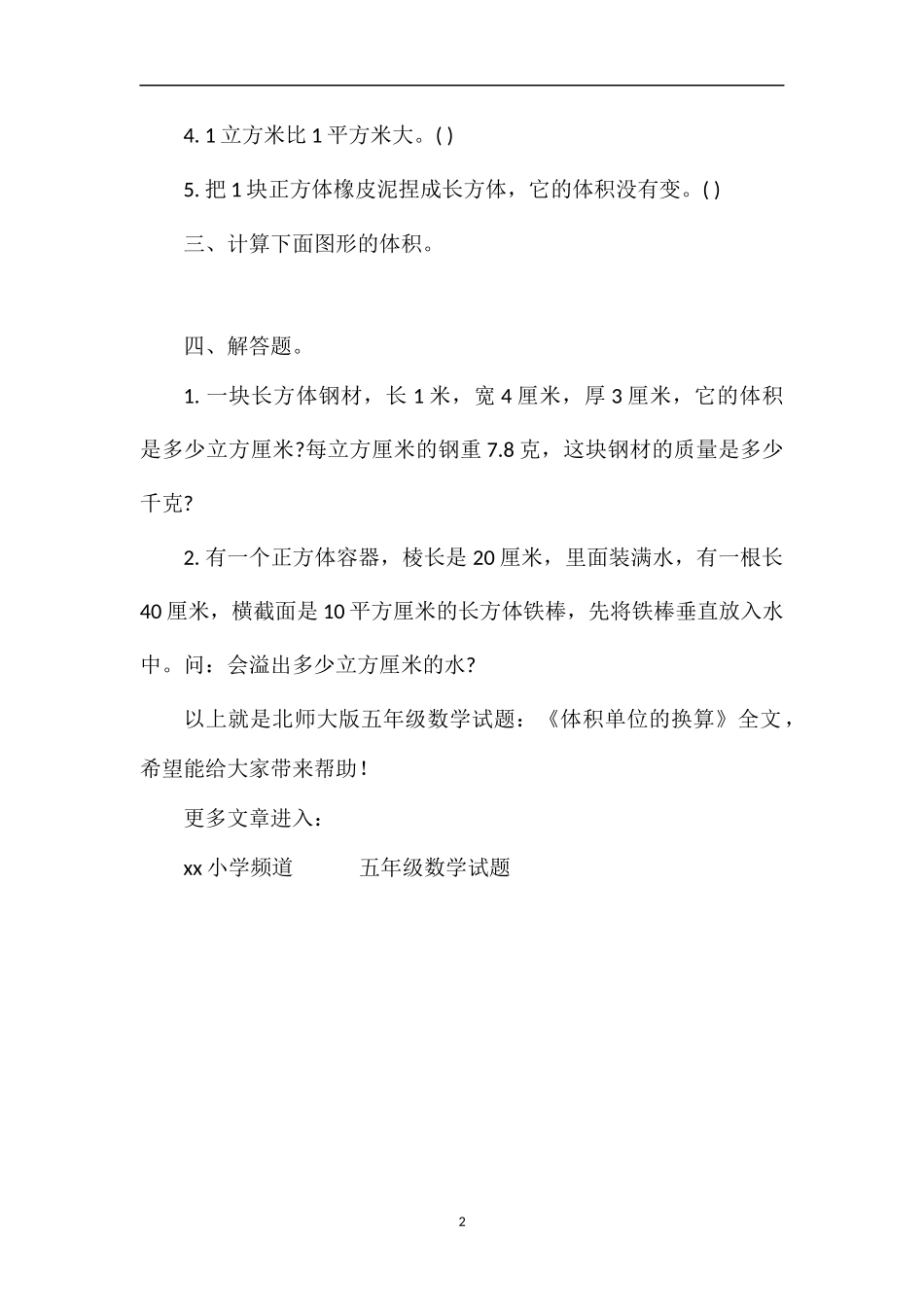 北师大版五年级数学试题：《体积单位的换算》_第2页