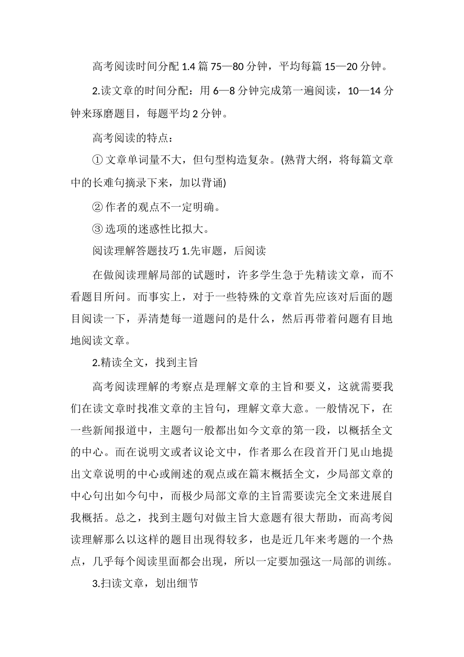 高考英语阅读理解命题特点及答题技巧_第2页