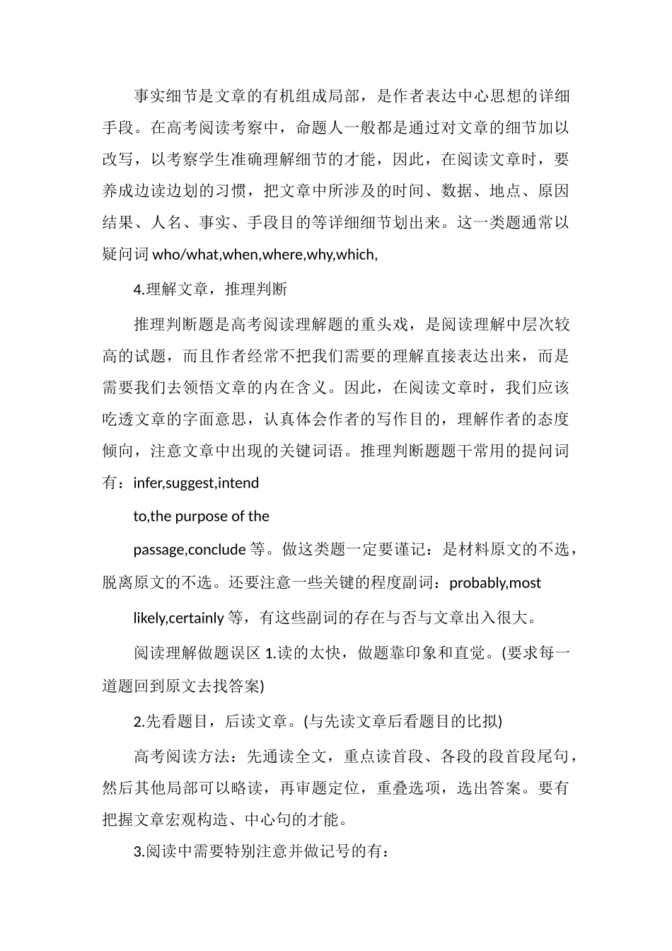 高考英语阅读理解命题特点及答题技巧_第3页