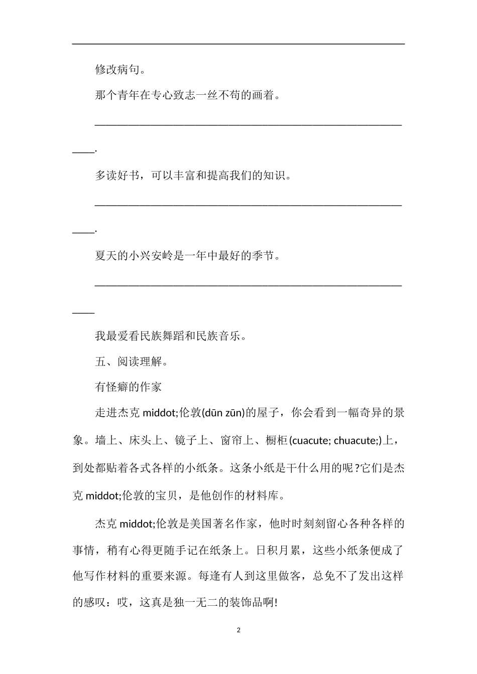 《鱼游到了纸上》课后习题_第2页