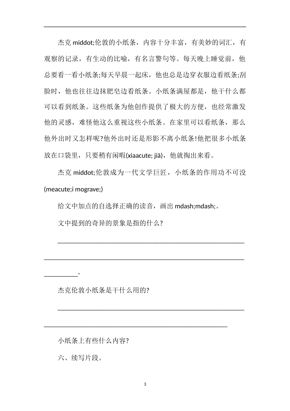 《鱼游到了纸上》课后习题_第3页