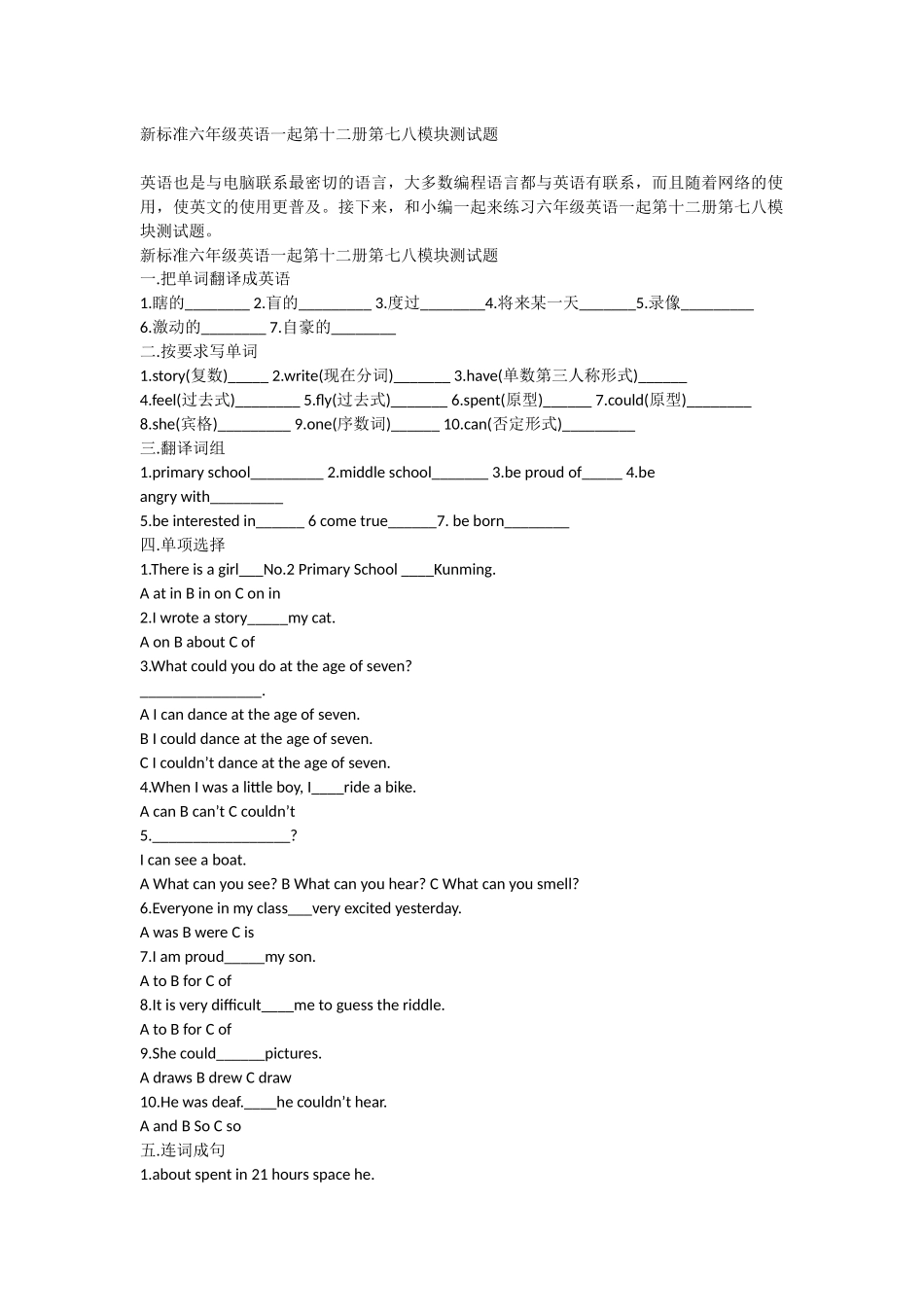 标准六年级英语一起第十二册第七八模块测试题_第1页