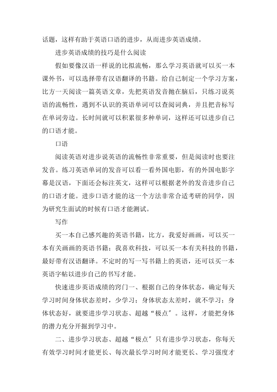 高中英语学习方法是什么提高英语成绩的技巧_第2页