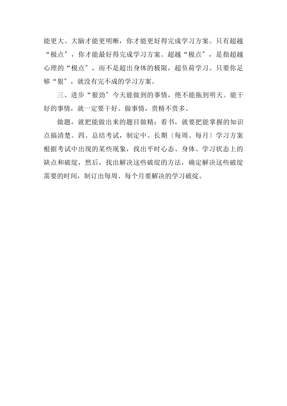 高中英语学习方法是什么提高英语成绩的技巧_第3页