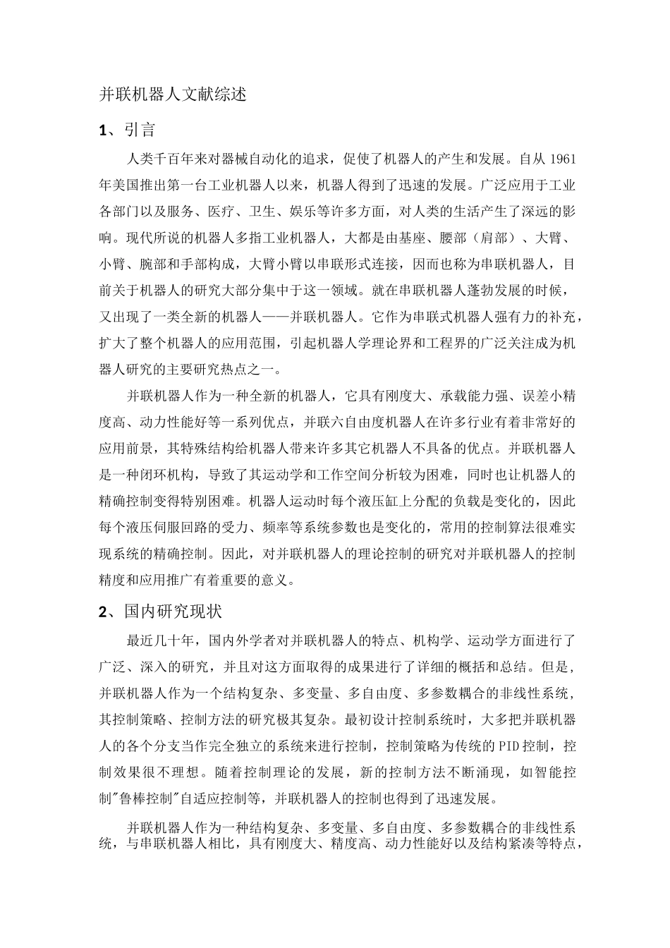 并联机器人文献综述_第1页