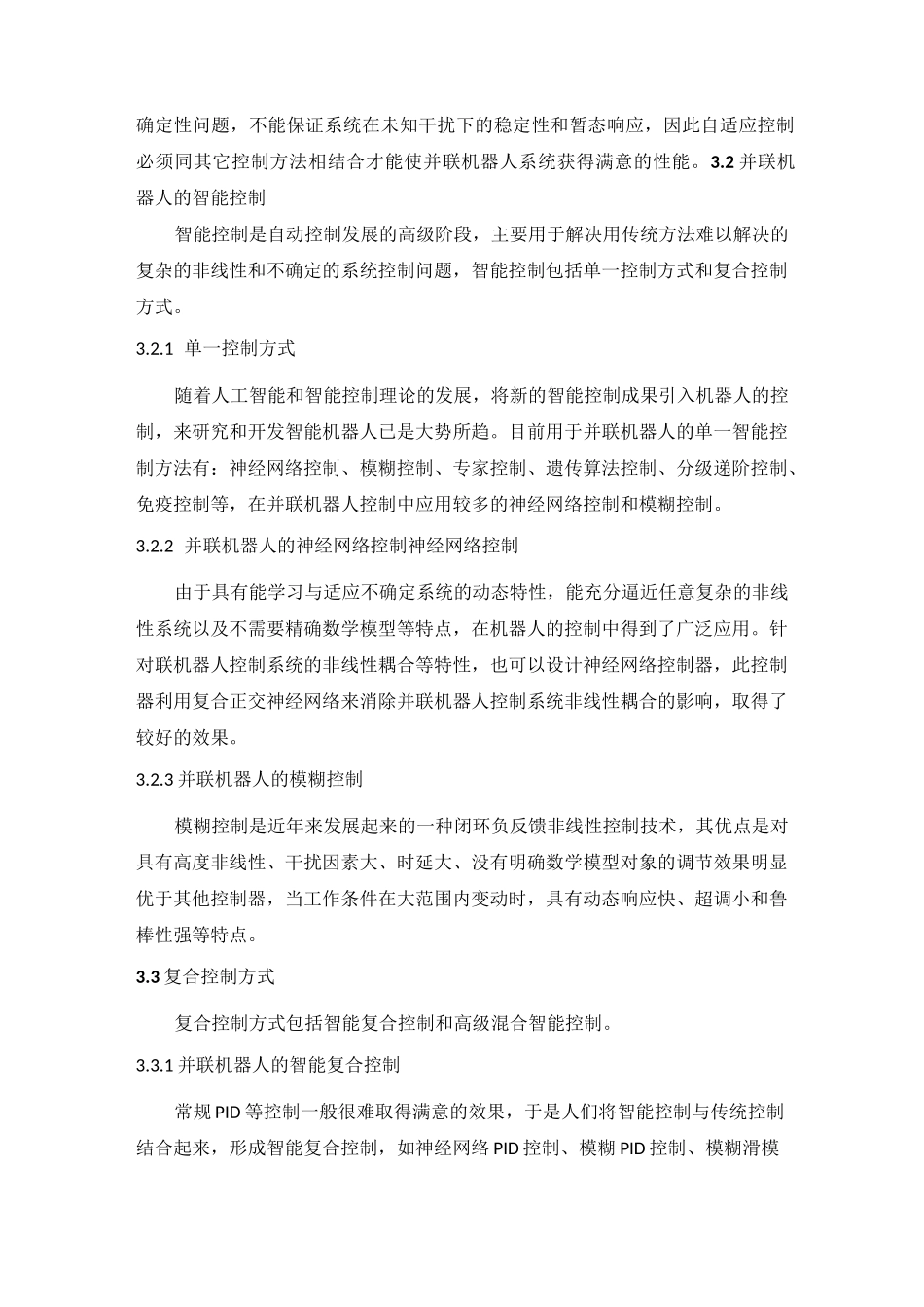 并联机器人文献综述_第3页