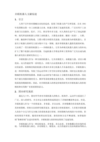 并联机器人文献综述