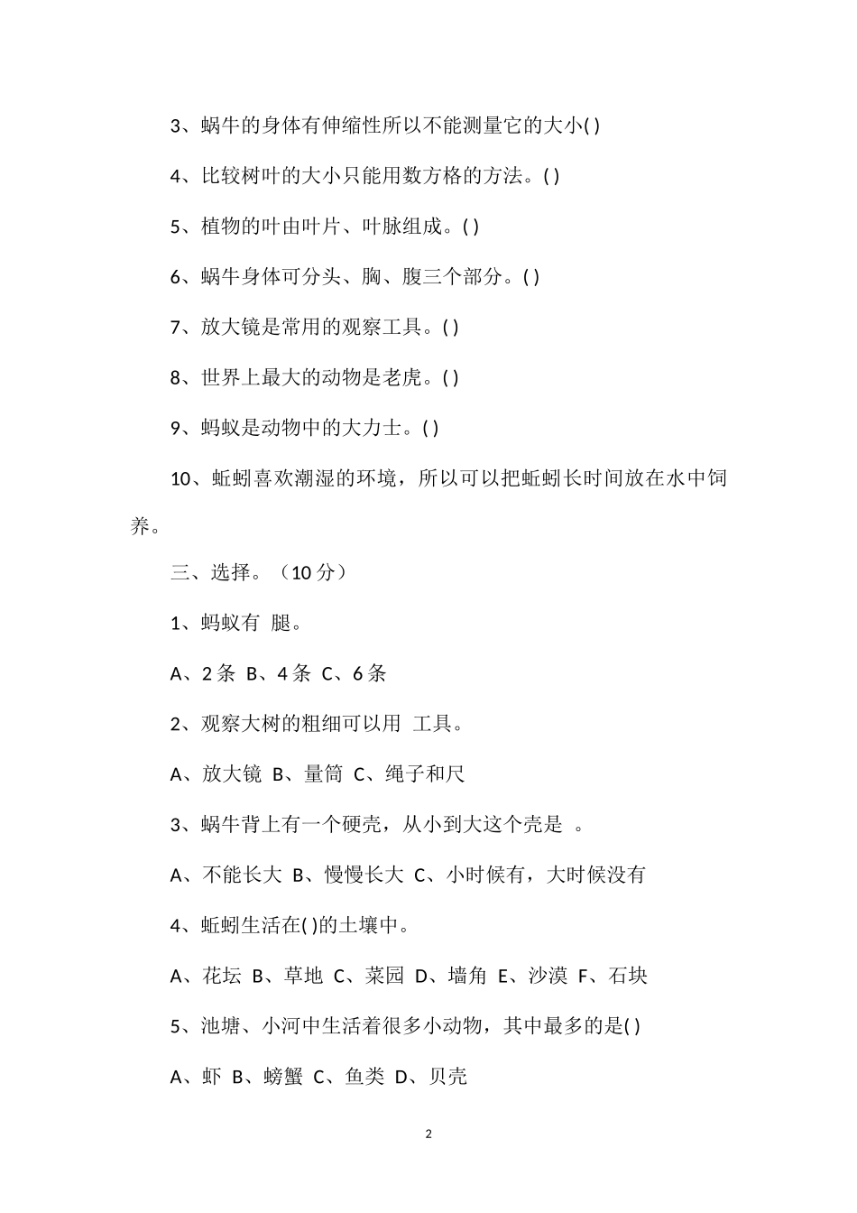 关于语文一年级期中试卷下册_第2页
