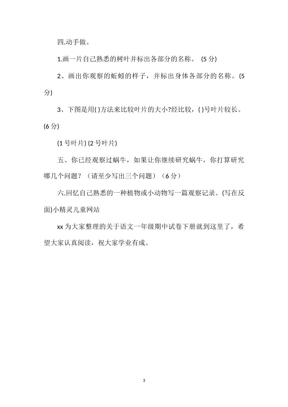 关于语文一年级期中试卷下册_第3页