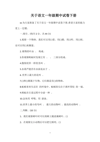 关于语文一年级期中试卷下册