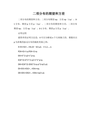 二项分布的期望和方差