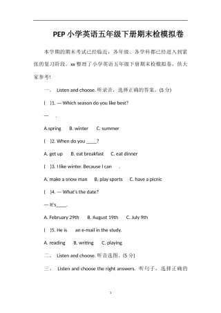 PEP小学英语五年级下册期末检模拟卷