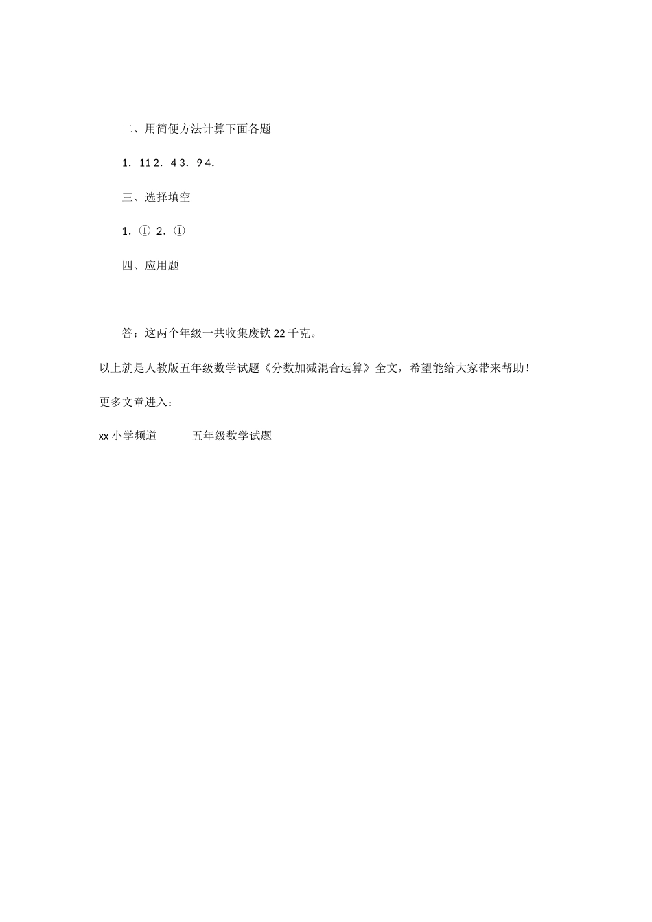 人教版五年级数学试题《分数加减混合运算》_第2页