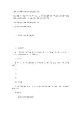 人教版五年级数学试题《分数加减混合运算》