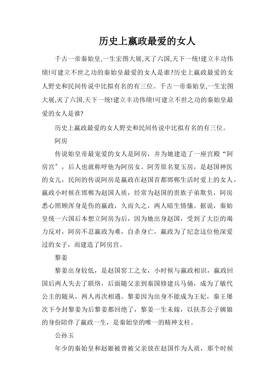 历史上嬴政最爱的女人_第1页