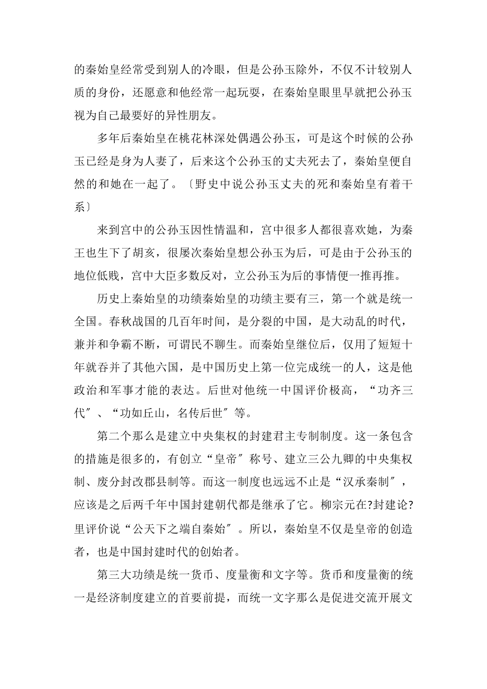 历史上嬴政最爱的女人_第2页
