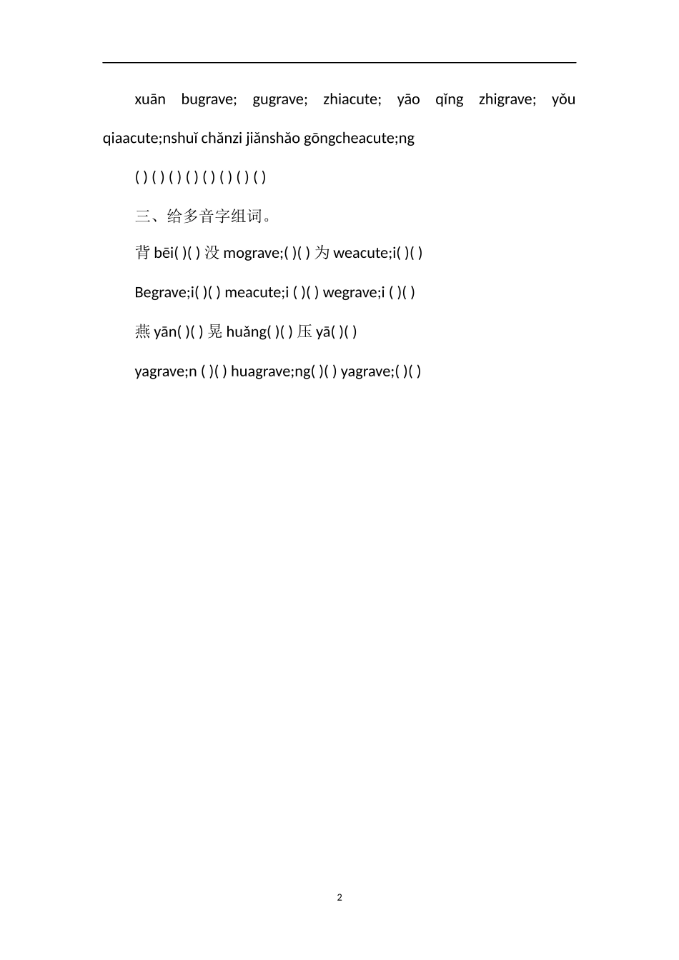 北师大版四年级语文上册第九单元测试题（2）_第2页