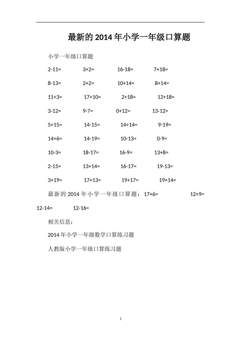 的小学一年级口算题2_第1页