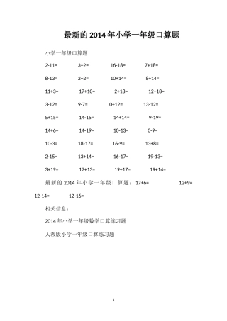 的小学一年级口算题2