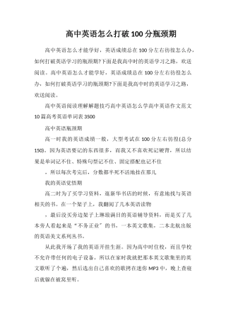 高中英语怎么突破100分瓶颈期