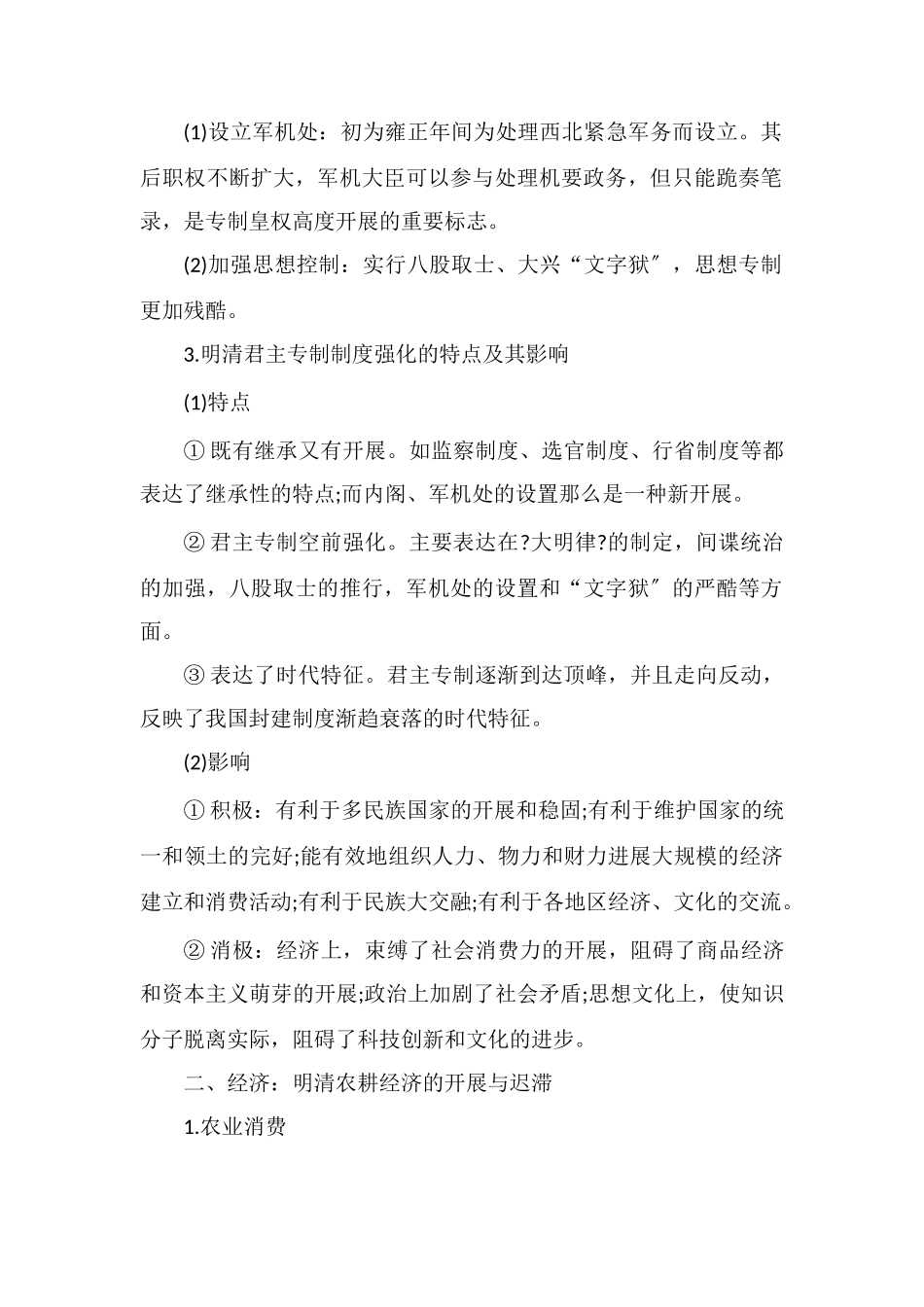 2021年高考历史考点历史必背知识点归纳_第2页