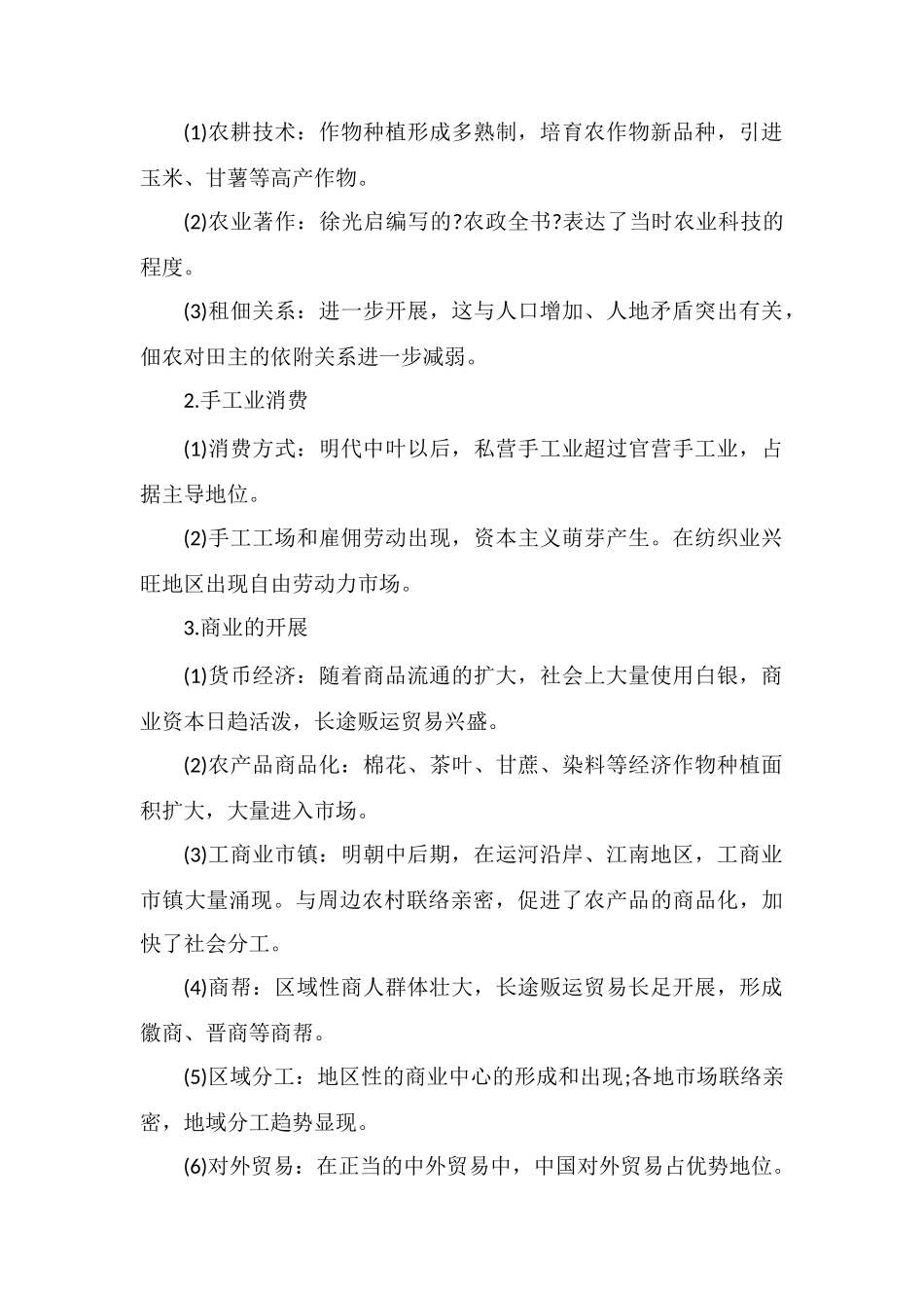 2021年高考历史考点历史必背知识点归纳_第3页