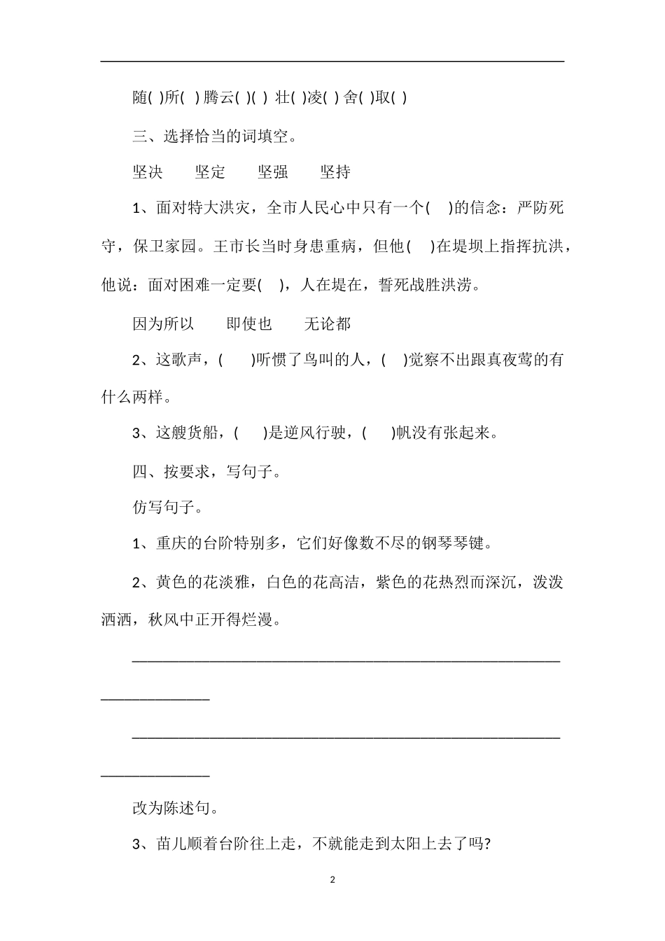 16小学五年级语文上学期期中测验卷_第2页