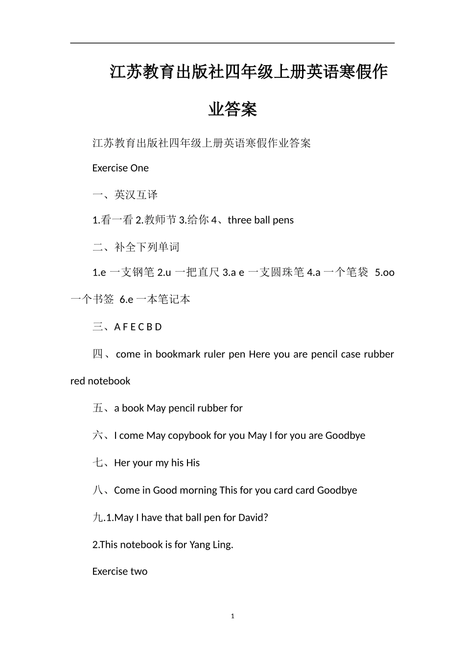 江苏教育出版社四年级上册英语寒假作业答案_第1页