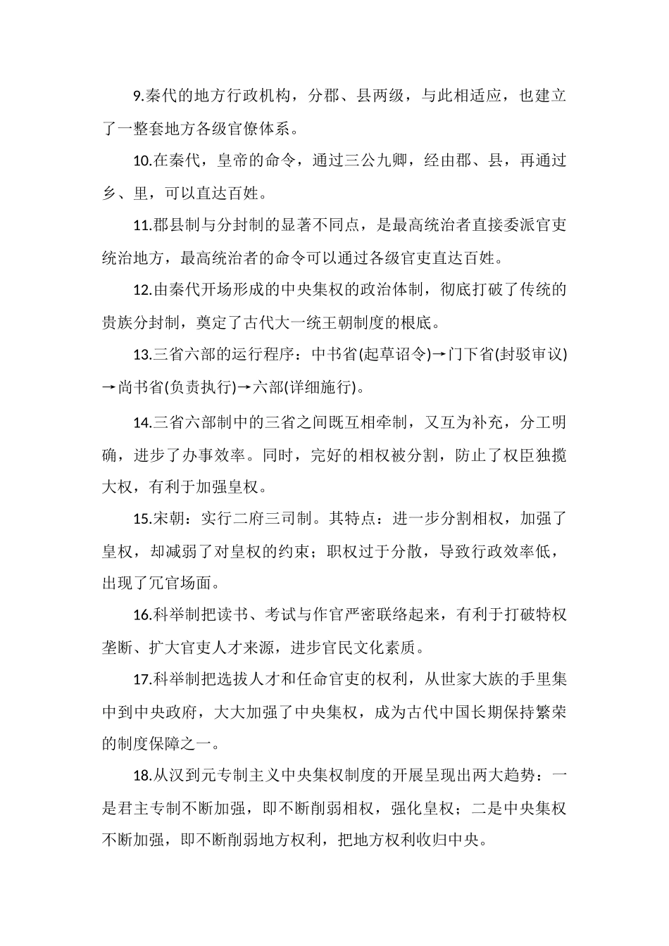 高中历史知识点总结必背考点归纳梳理_第2页