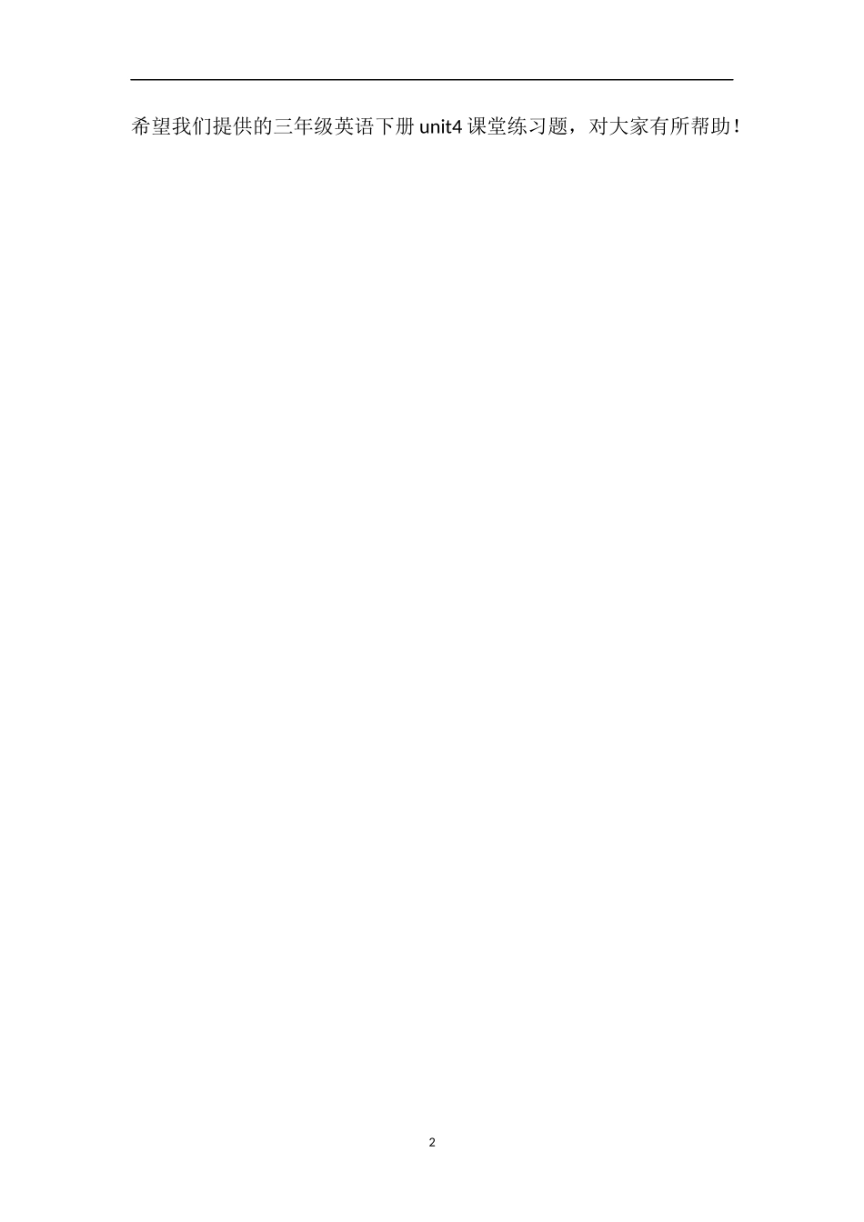 pep三年级英语下册unit4课堂练习题_第2页