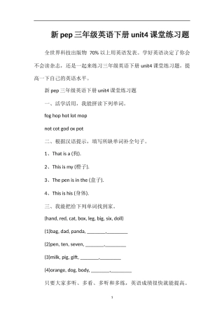 pep三年级英语下册unit4课堂练习题
