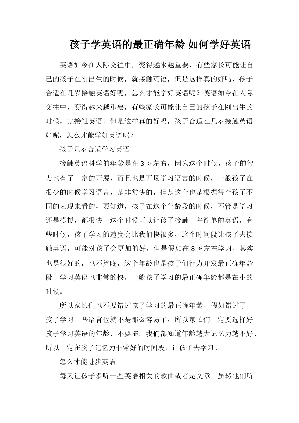 孩子学英语的最佳年龄如何学好英语_第1页