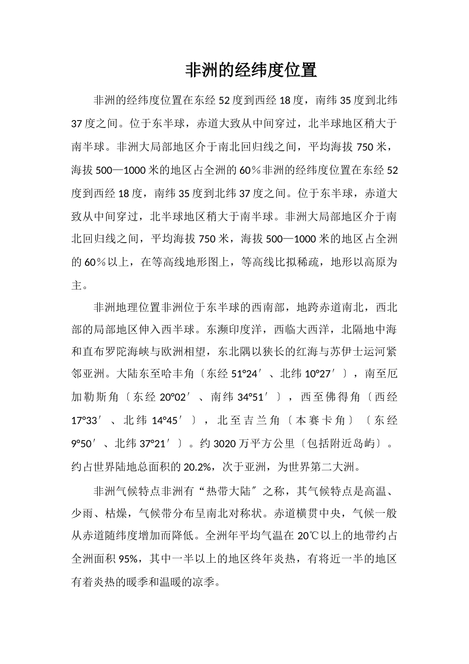 非洲的经纬度位置_第1页