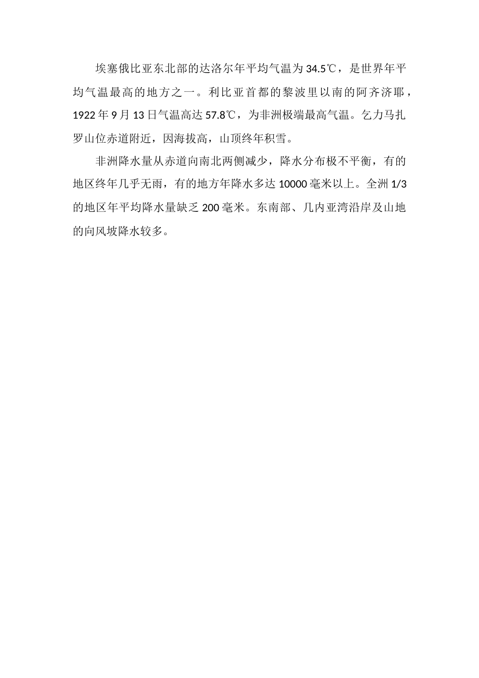 非洲的经纬度位置_第2页