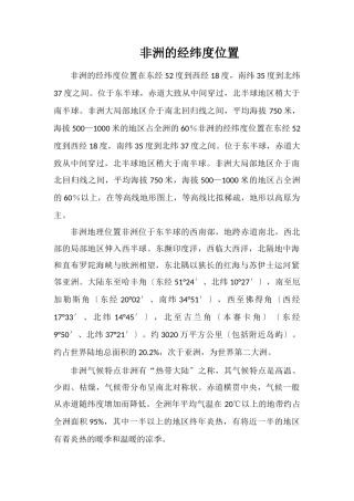 非洲的经纬度位置