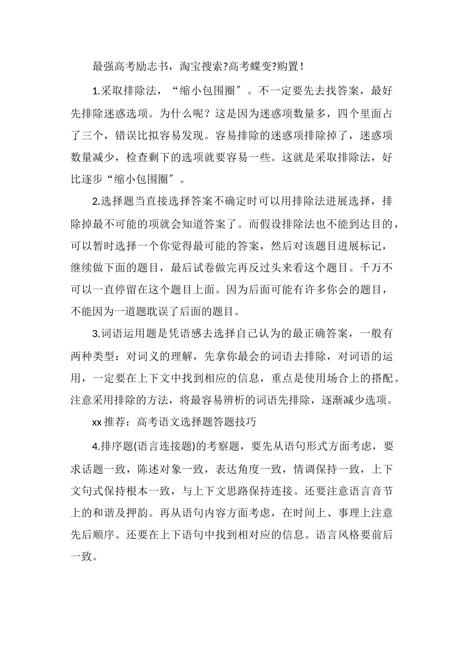 高考语文选择题怎么提高正确率_第2页