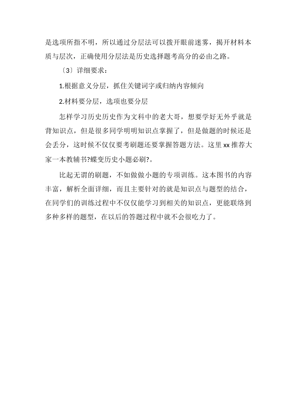 历史选择题的答题技巧_第2页