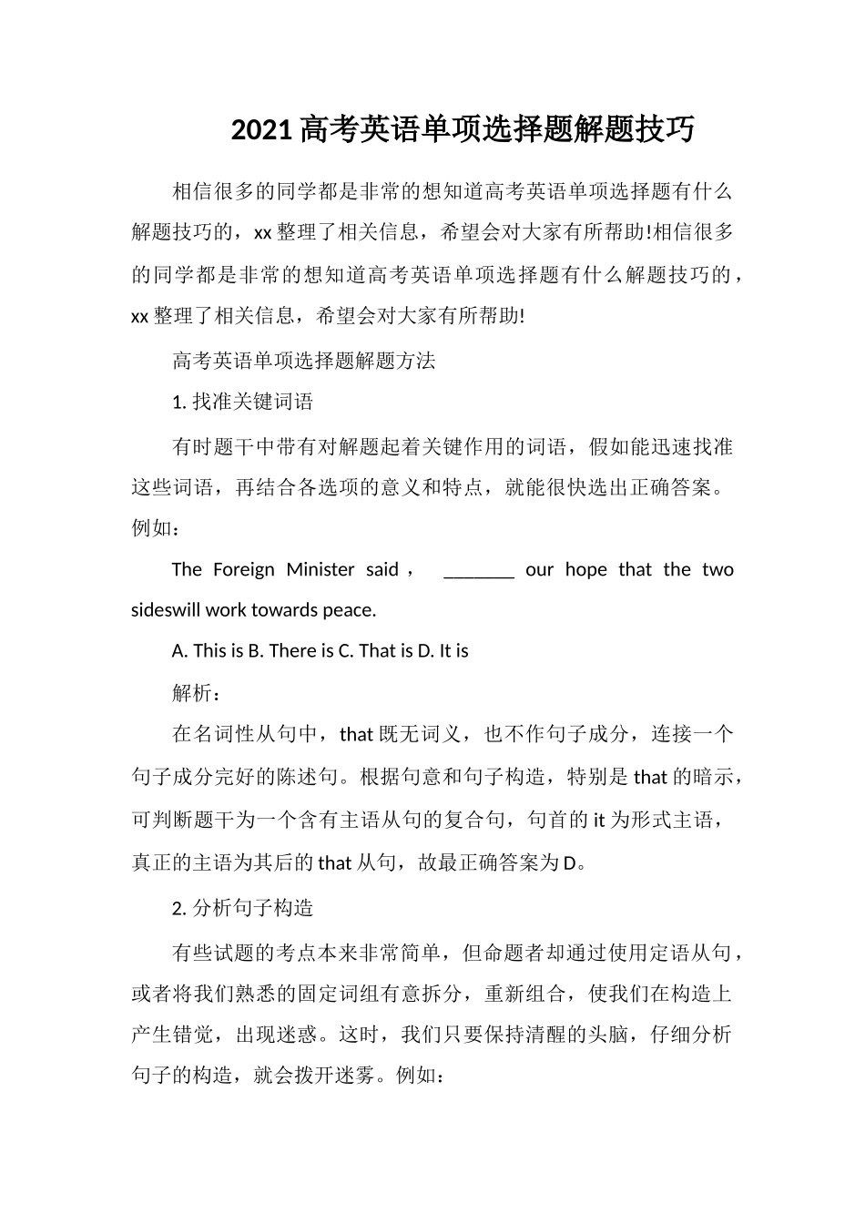 2018高考英语单选题解题技巧_第1页