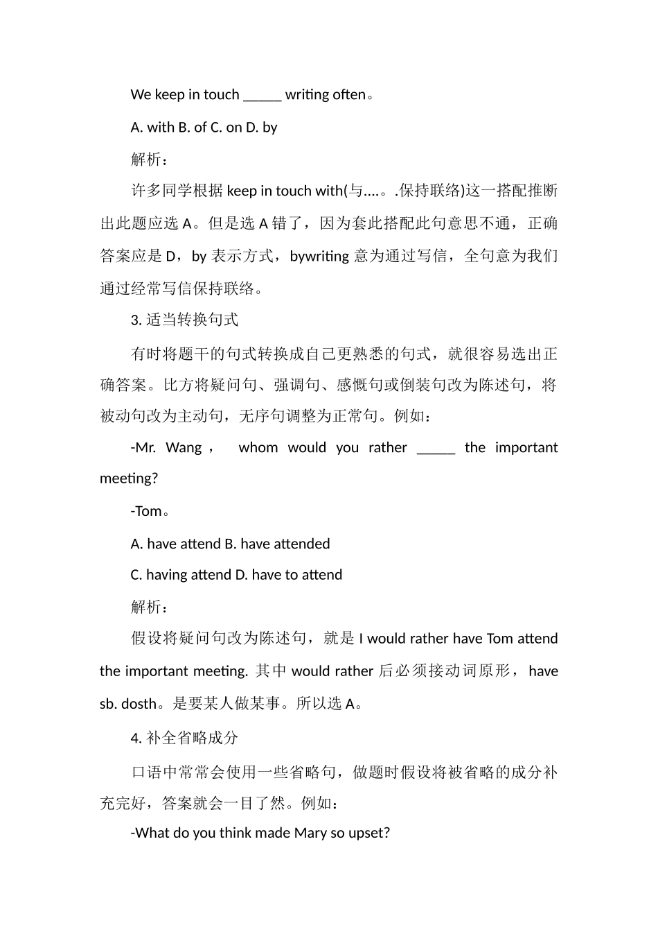 2018高考英语单选题解题技巧_第2页