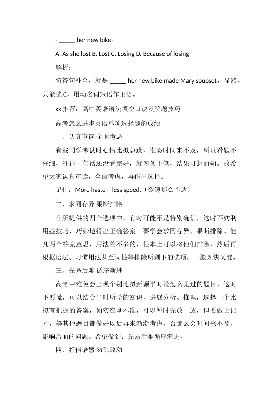 2018高考英语单选题解题技巧_第3页