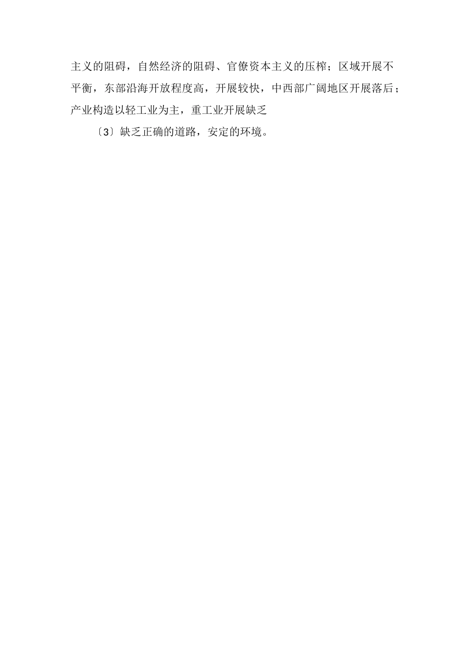 近代中国新生产力的代表是_第2页