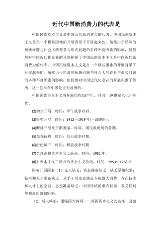 近代中国新生产力的代表是