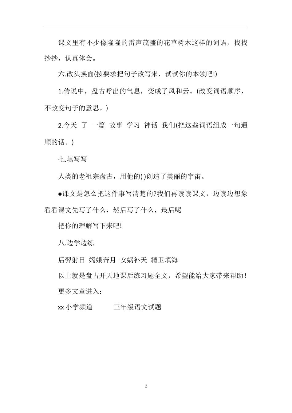 盘古开天地课后练习题_第2页
