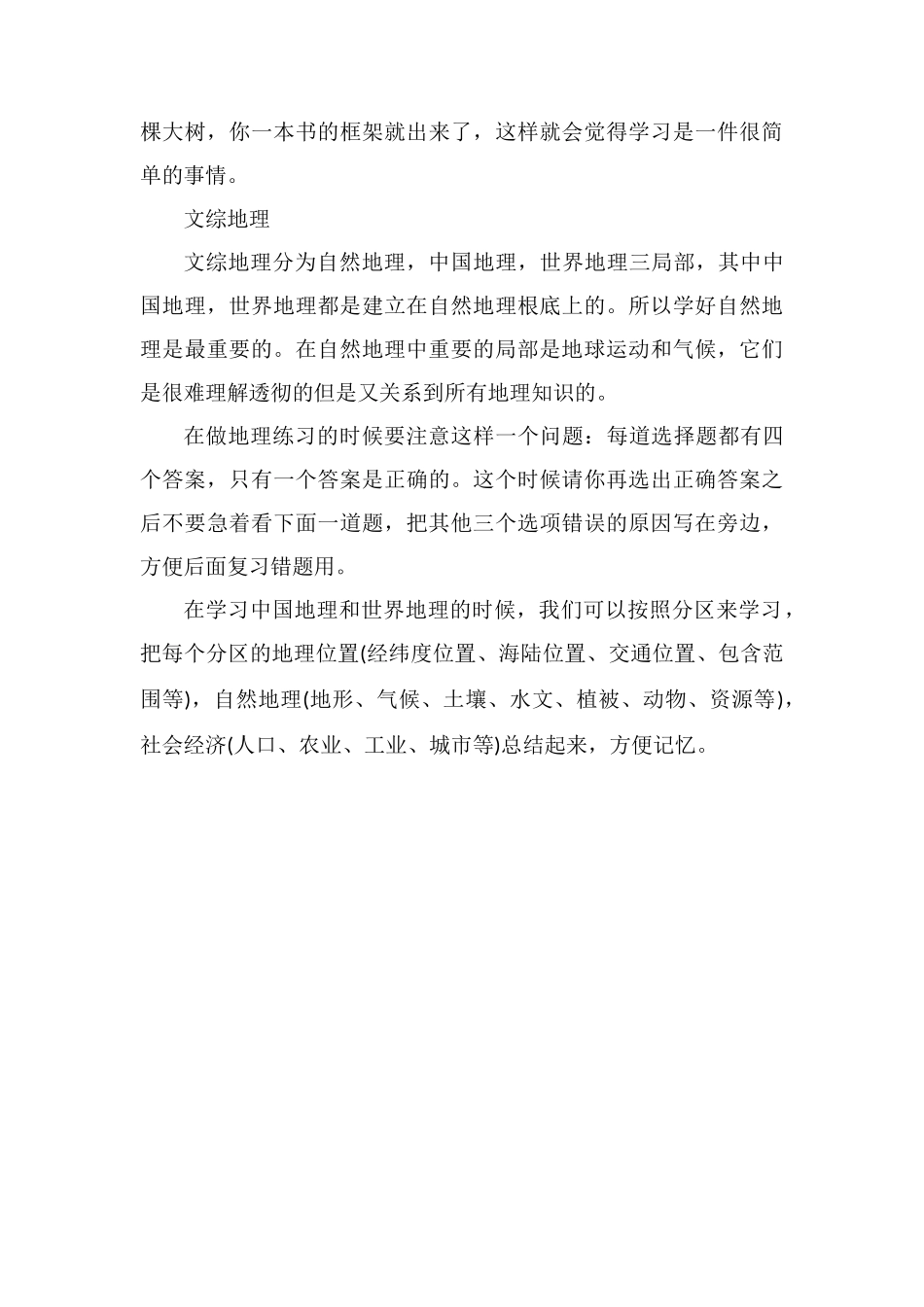 高三文综如何快速提分怎样提高文综成绩_第3页